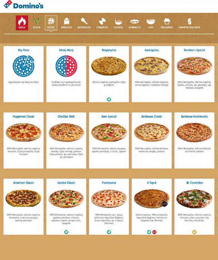 Πίτσες . Domino's Pizza (2021-02-28-2021-02-28)