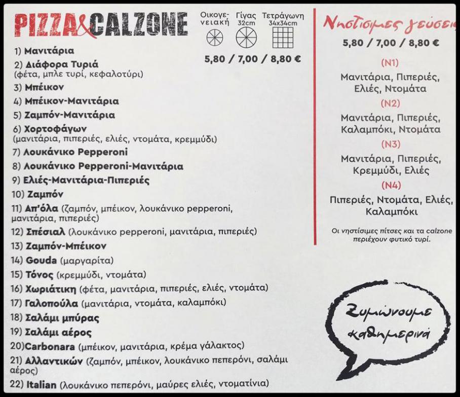 Κατάλογος . Pizza Romea (2021-03-31-2021-03-31)