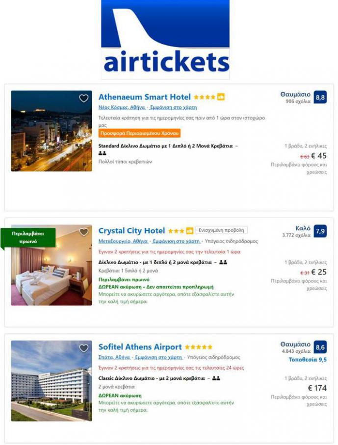 Προτάσεις ξενοδοχείων στην Αθήνα . Airtickets (2021-04-18-2021-04-18)