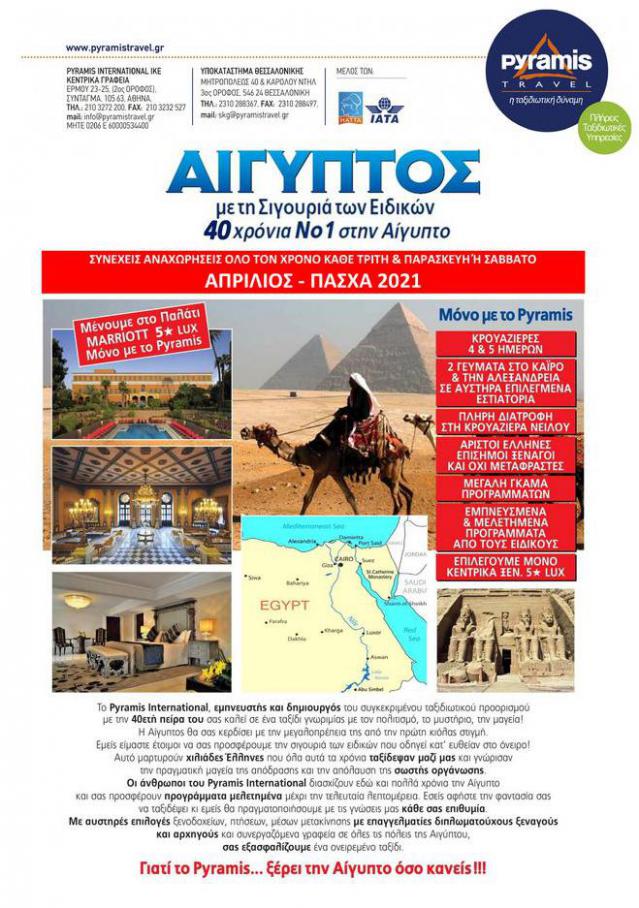 Αίγυπτος & Σαρμ ελ Σέιχ . Pyramis Travel (2021-05-09-2021-05-09)