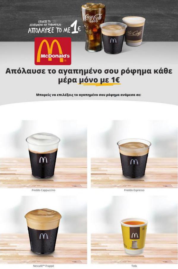 Απόλαυσε με 1 ευρώ . McDonald's (2021-04-18-2021-04-18)