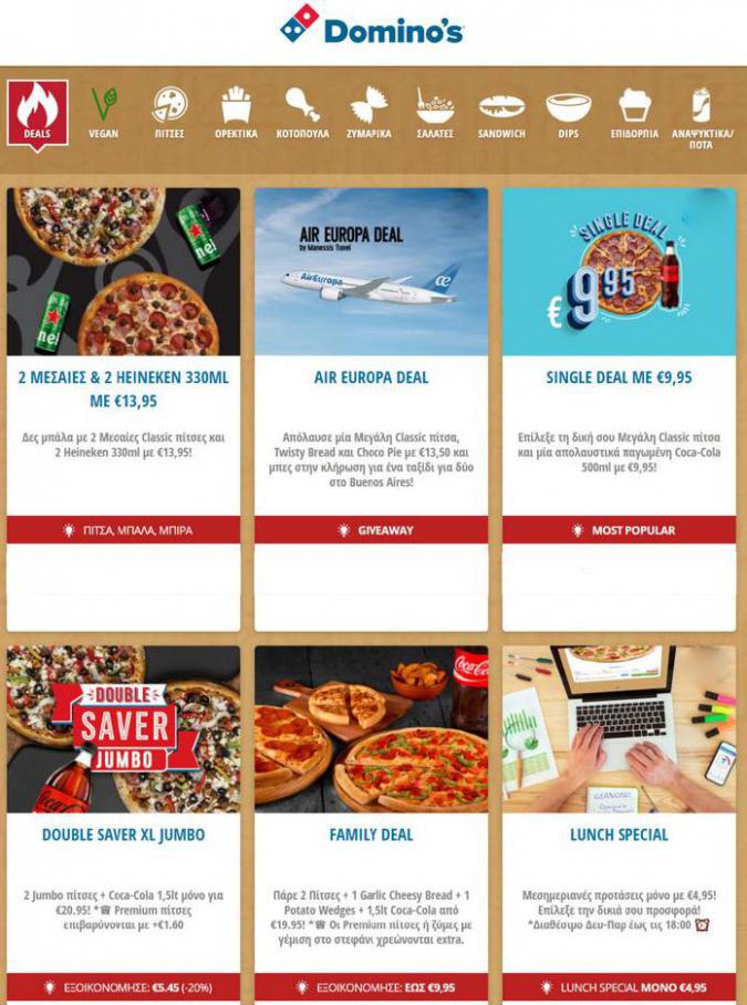 Προσφορές. Domino's Pizza (2021-07-11-2021-07-11)