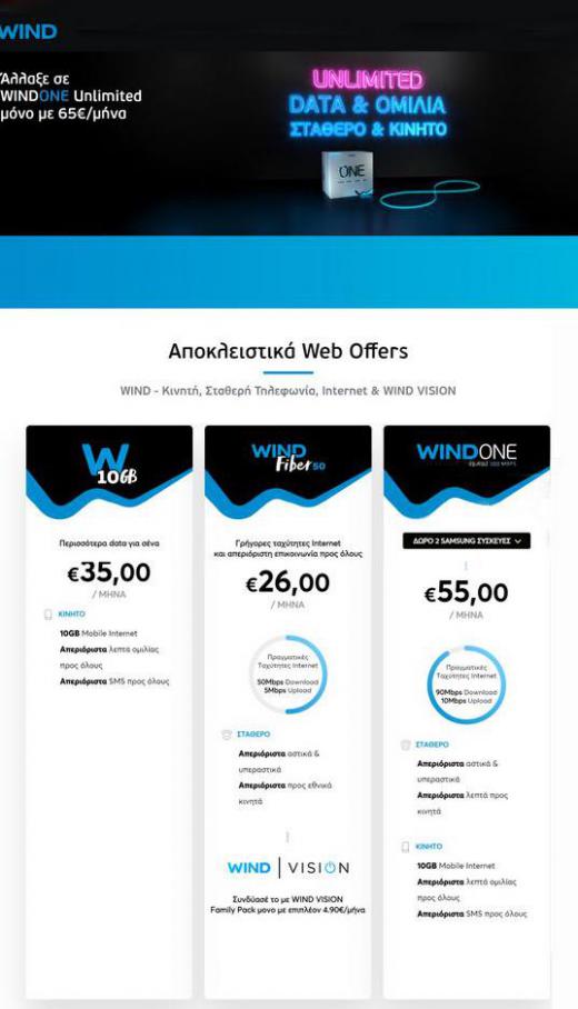 Αποκλειστικά Web Offers . Wind (2021-07-07-2021-07-07)