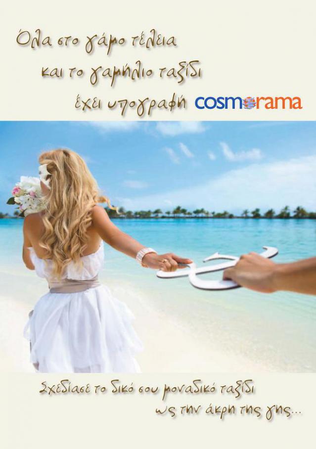 Γαμήλιο Ταξίδι. Cosmorama (2021-07-13-2021-07-13)