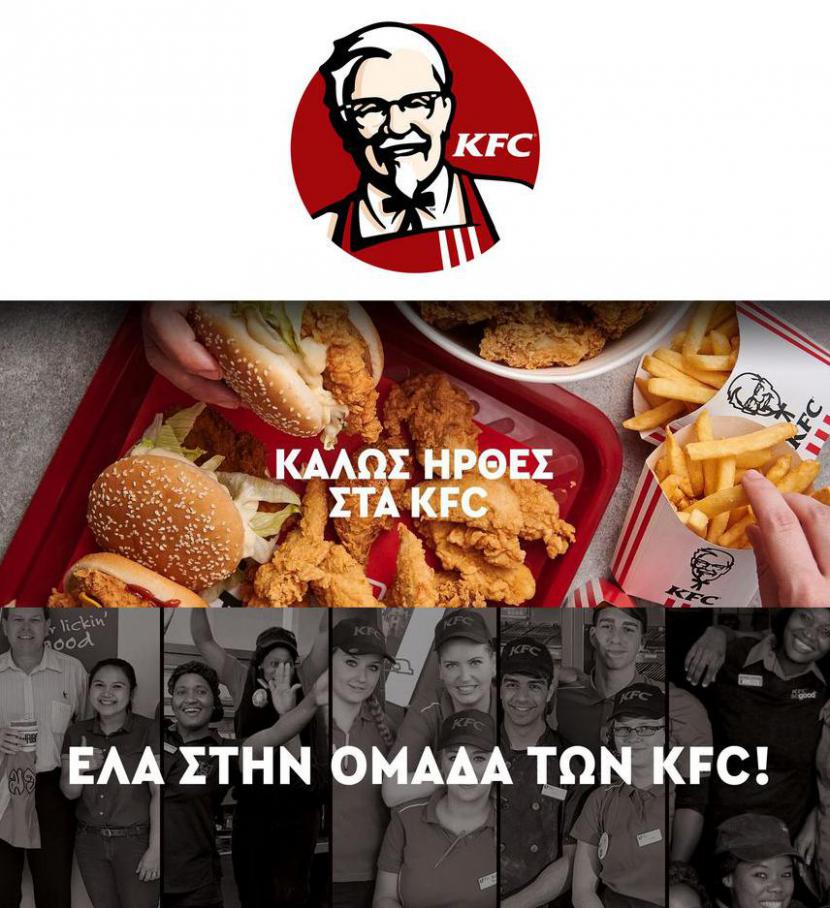 Προσφορές. KFC (2021-07-23-2021-07-23)