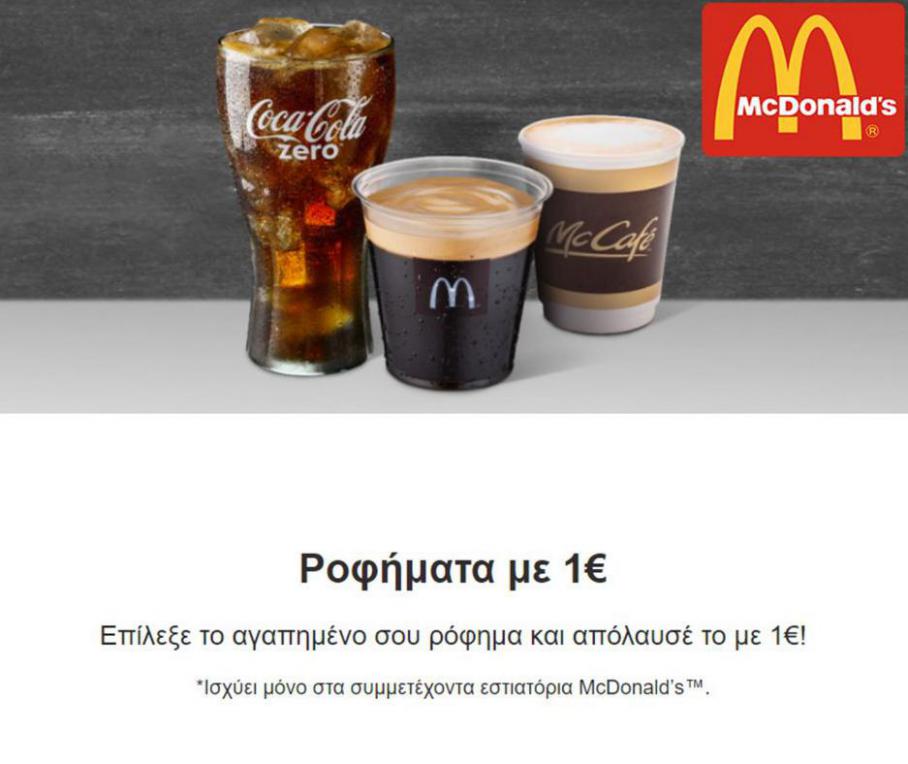 Προσφορές. McDonald's (2021-10-01-2021-10-01)