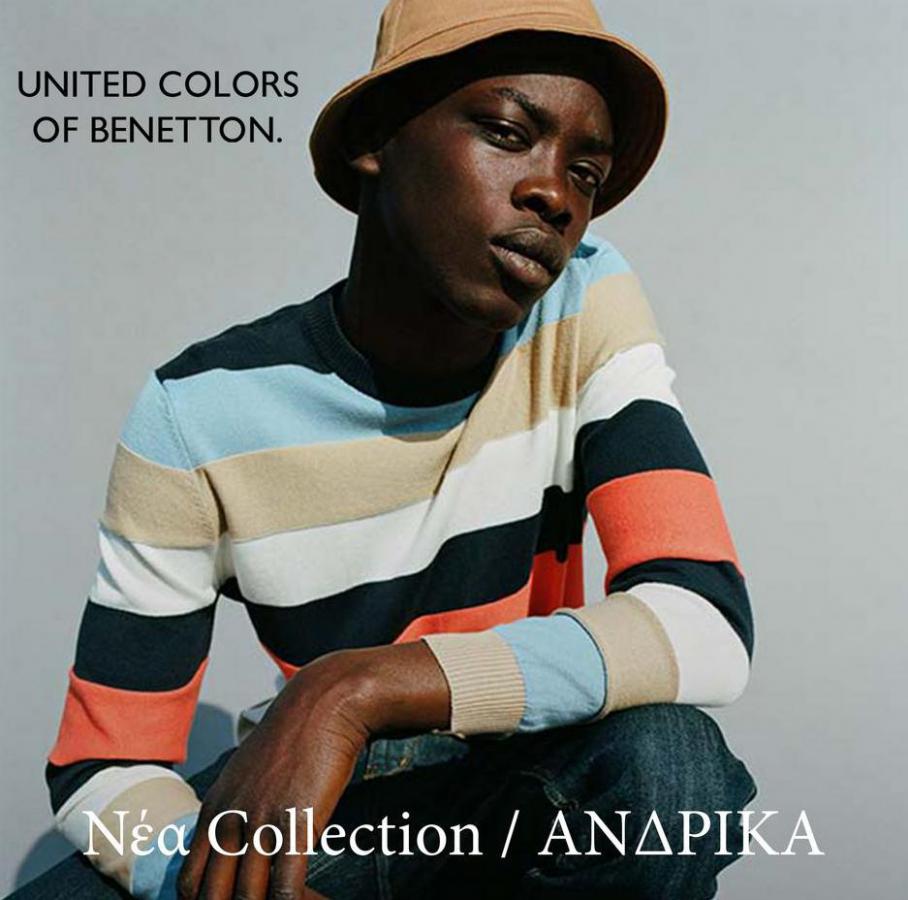 Νέα Collection / ΑΝΔΡΙΚA. UNITED COLORS OF BENETTON (2021-11-04-2021-11-04)