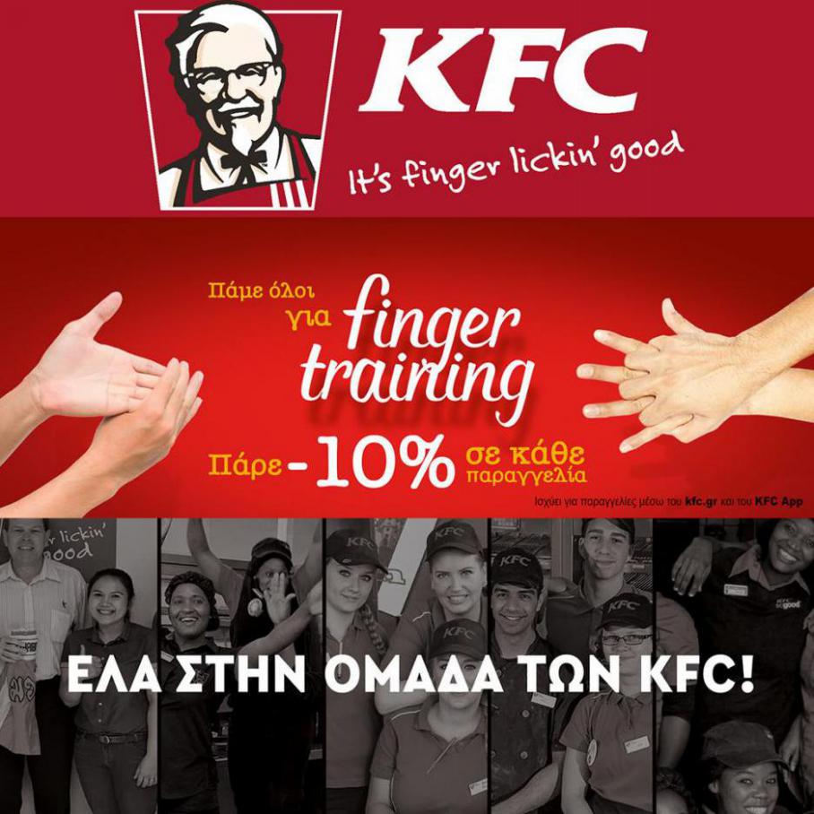 Προσφορές. KFC (2021-11-28-2021-11-28)