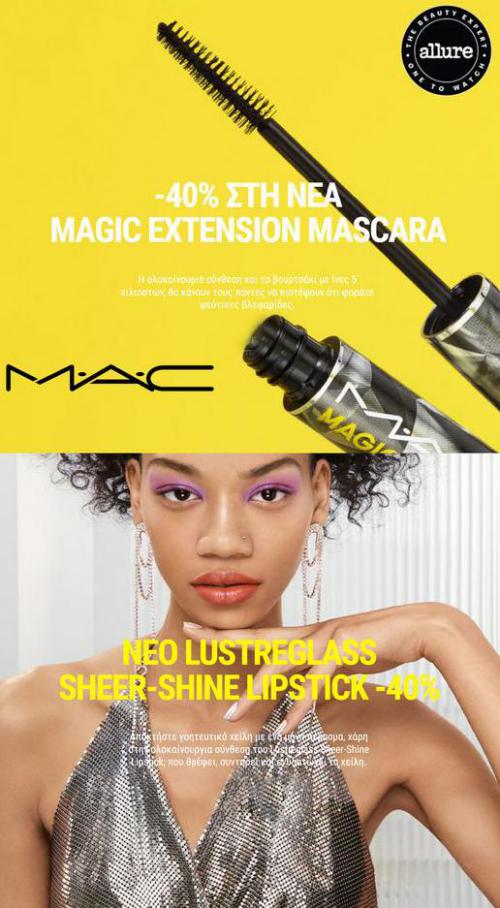 Προσφορές. MAC Cosmetics (2021-10-17-2021-10-17)