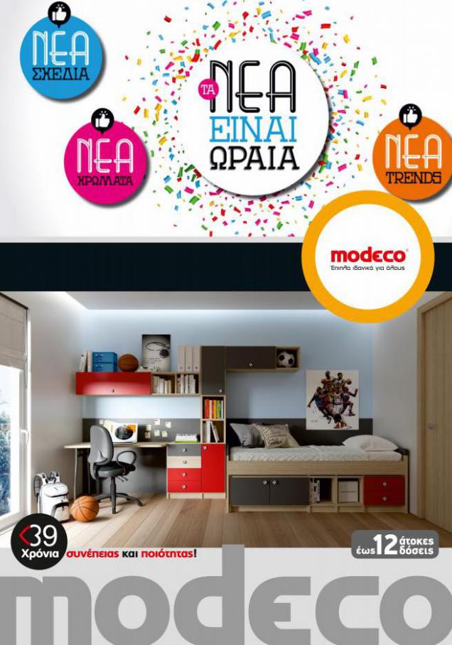 Παιδικό δωμάτιο. Modeco (2022-01-09-2022-01-09)