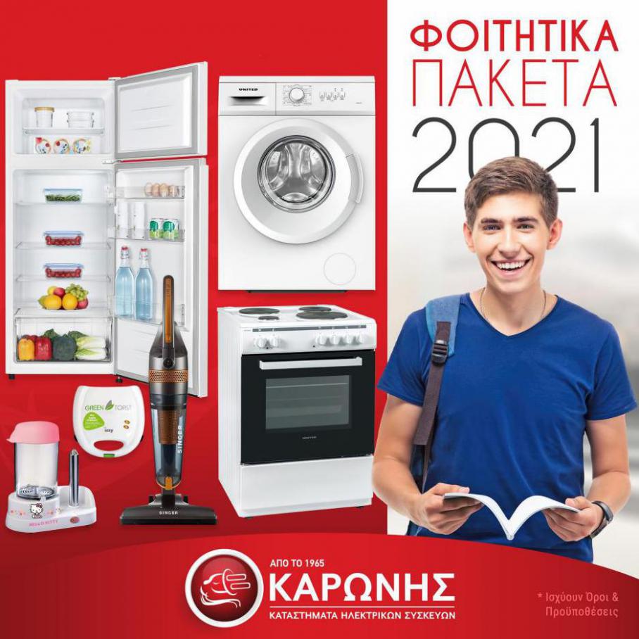 Φοιτητικές προσφορές. e-karonis (2022-01-10-2022-01-10)