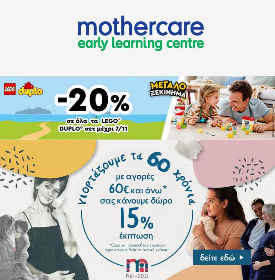 Προσφορές. Early learning centre (2021-12-02-2021-12-02)
