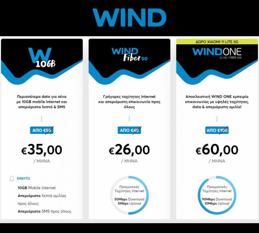 Αποκλειστικά Web Offers. Wind (2021-12-17-2021-12-17)