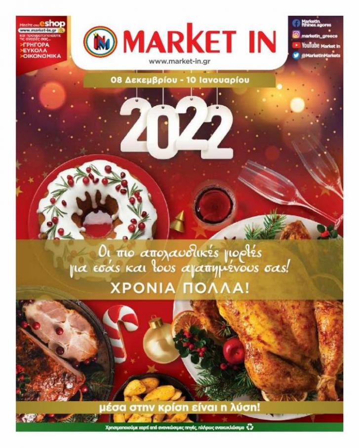 Φυλλάδιο Προσφορών. Economy market (2022-01-10-2022-01-10)