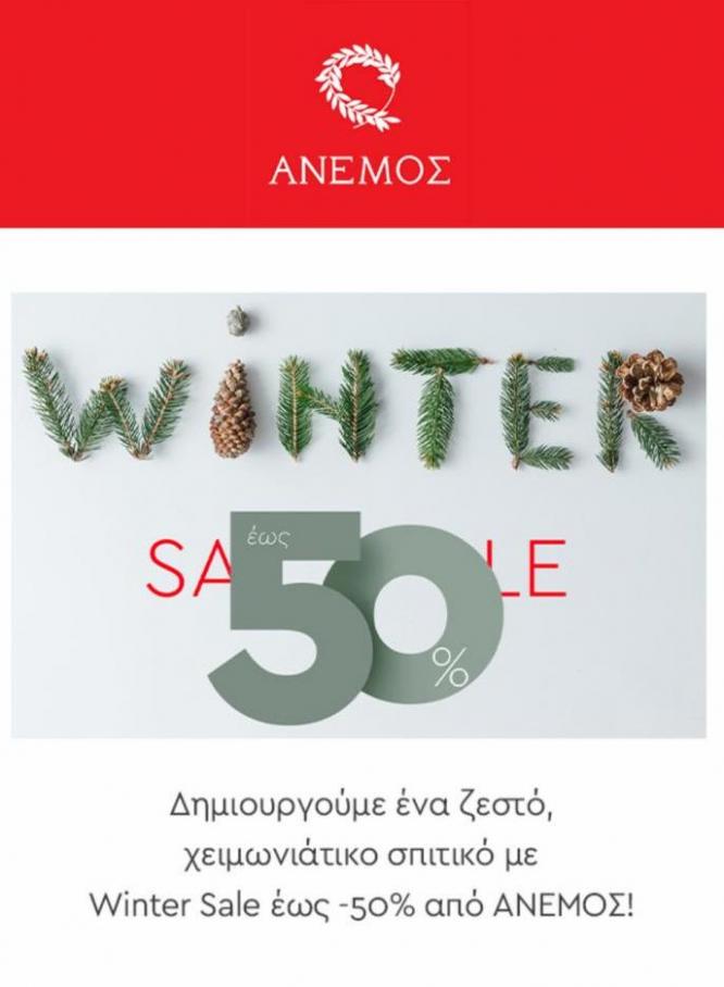 Winter Sales. Άνεμος (2022-02-06-2022-02-06)