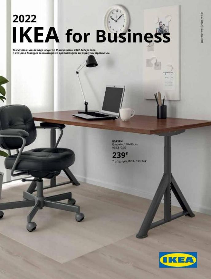 IKEA προσφορές. IKEA (2022-04-15-2022-04-15)
