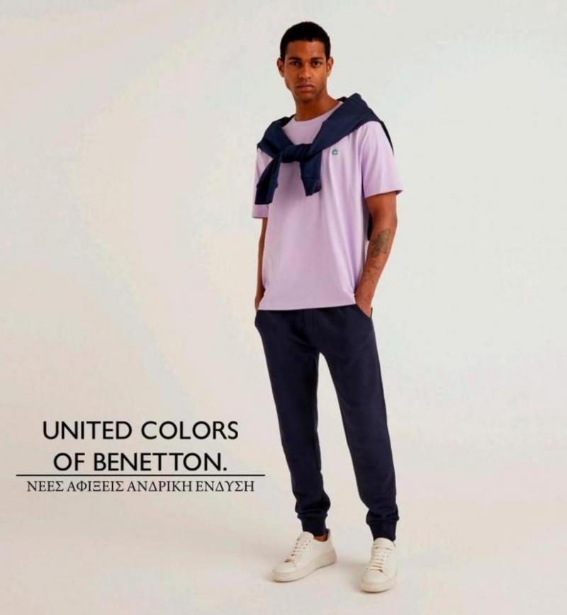 ΝΕΕΣ ΑΦΙΞΕΙΣ ΑΝΔΡΙΚΗ ΕΝΔΥΣΗ. United Colors of Benetton Kids (2022-05-11-2022-05-11)