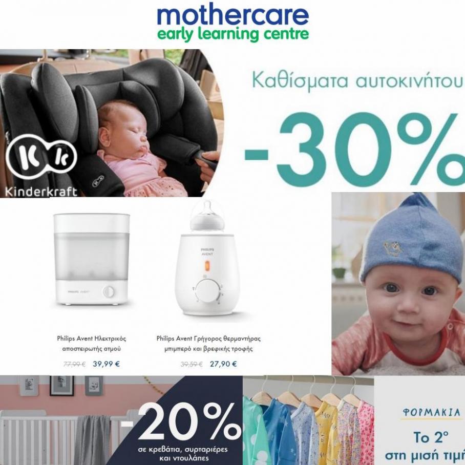 Νέα Συλλογή. Mothercare (2022-05-29-2022-05-29)