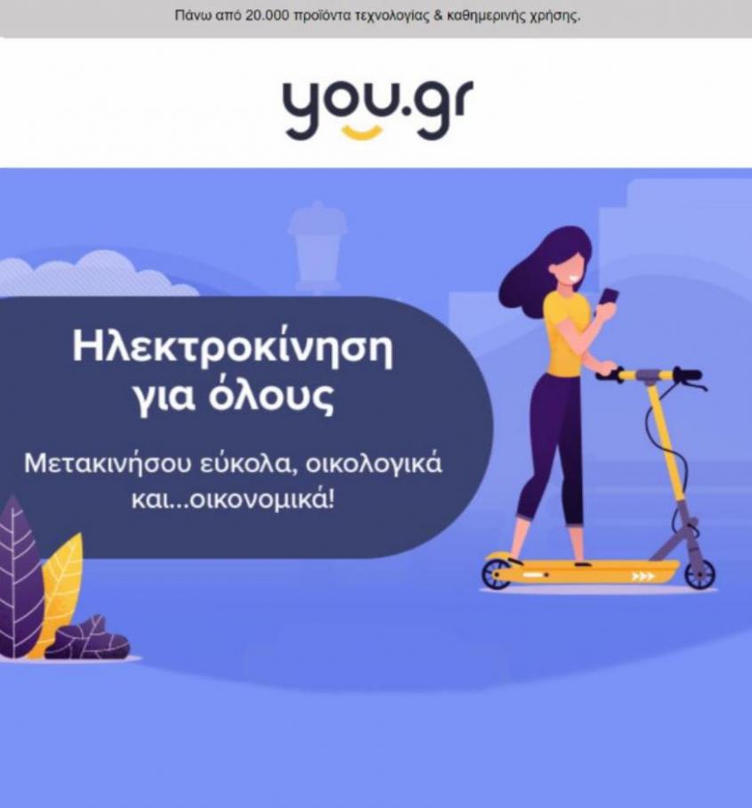 Scooters για τις βόλτες σου. You (2022-05-25-2022-05-25)
