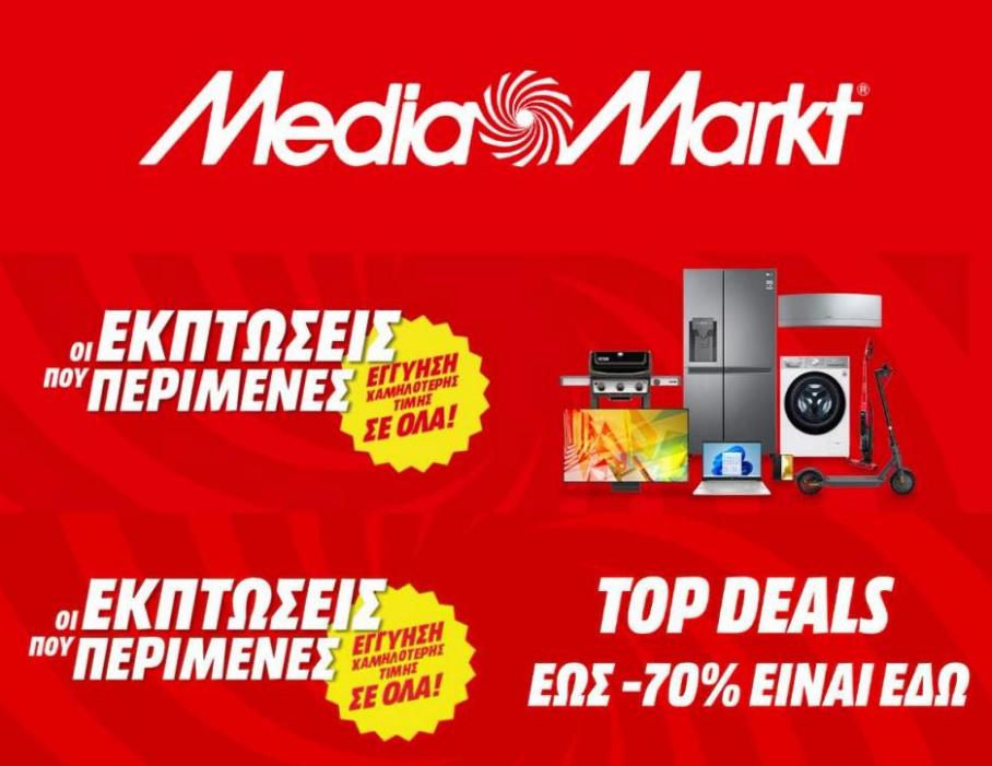 Προσφορές. Media Markt (2022-05-11-2022-05-11)