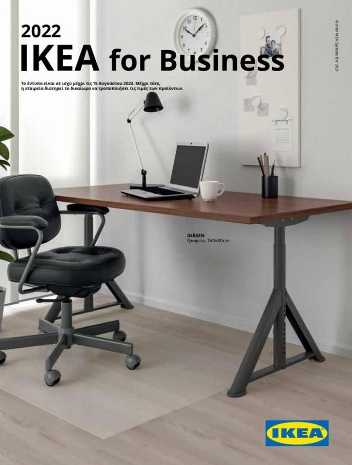 IKEA προσφορές. IKEA (2023-01-01-2023-01-01)