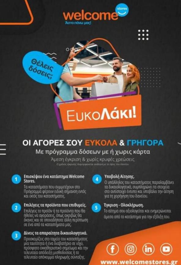 Eukolaki. Welcome Stores (2023-07-08-2023-07-08)