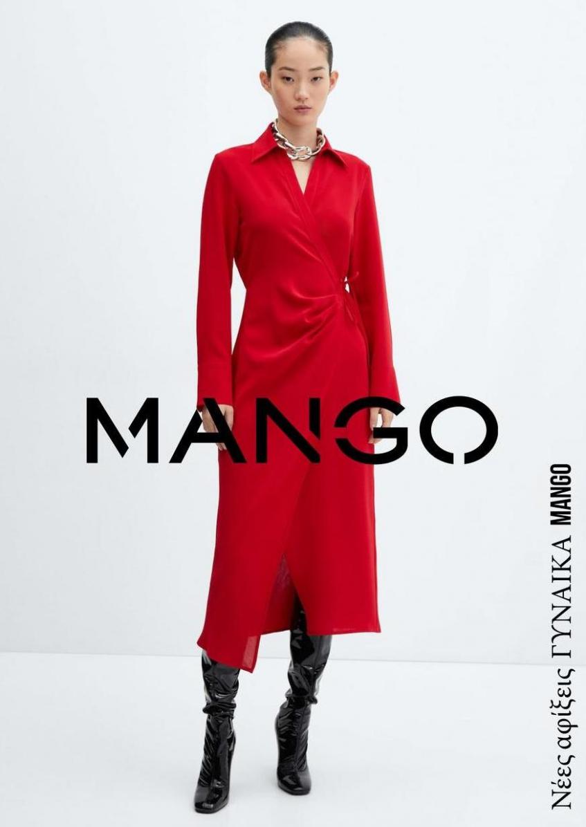Νέες αφίξεις ΓΥΝΑΙΚΑ Mango. Mango (2023-11-21-2023-11-21)