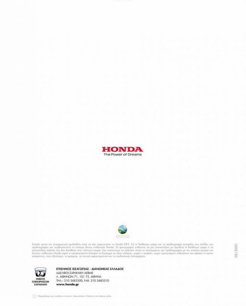 Φυλλάδιο CR-V. Honda (2024-03-22-2024-03-22)