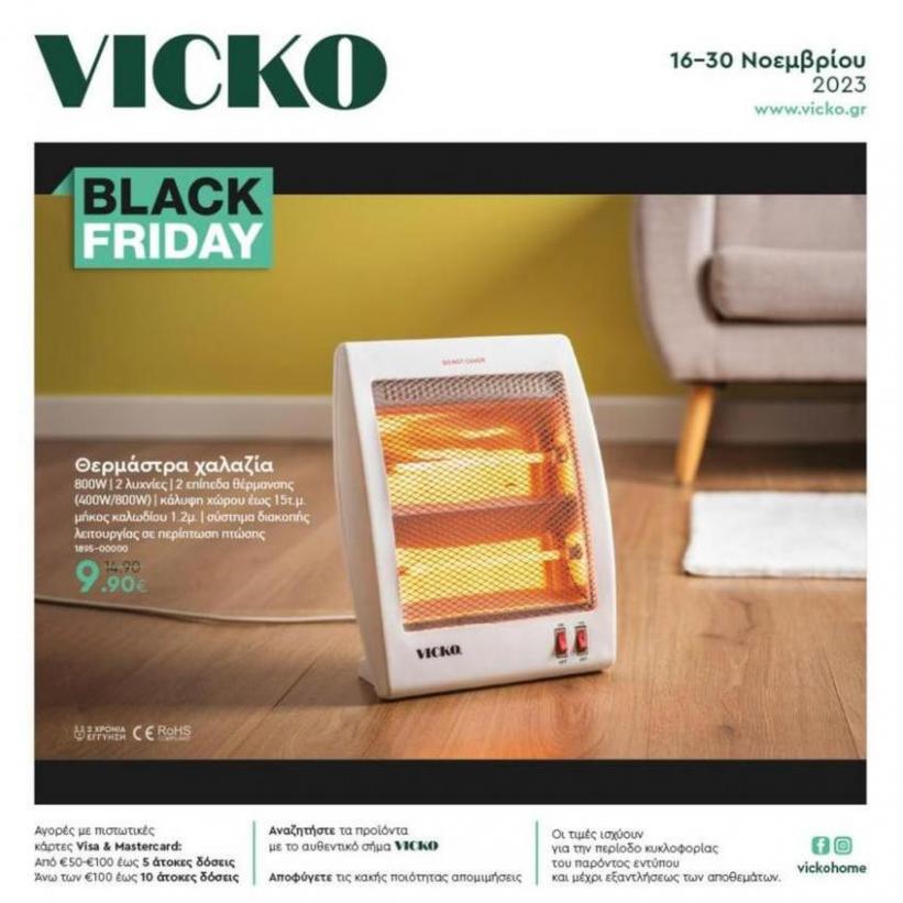 Τα προϊόντα του μήνα Vicko. Vicko (2023-11-30-2023-11-30)
