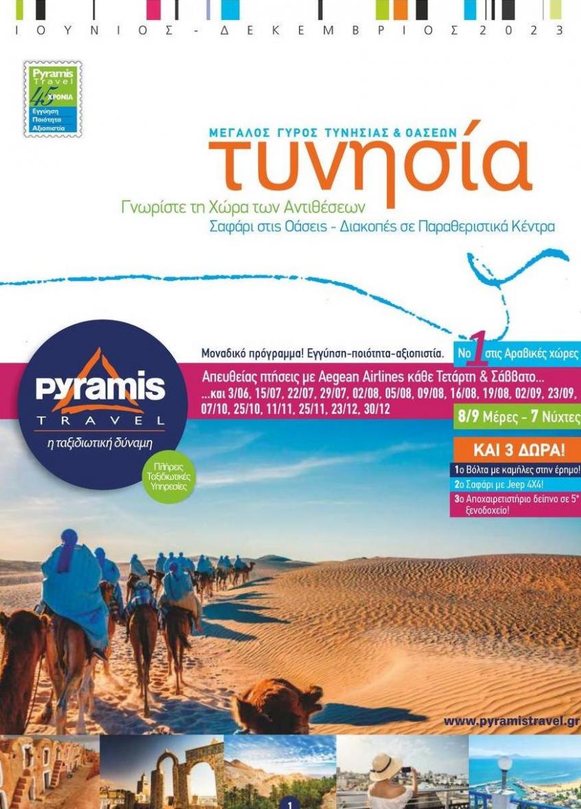τυνησία. Pyramis Travel (2023-12-31-2023-12-31)