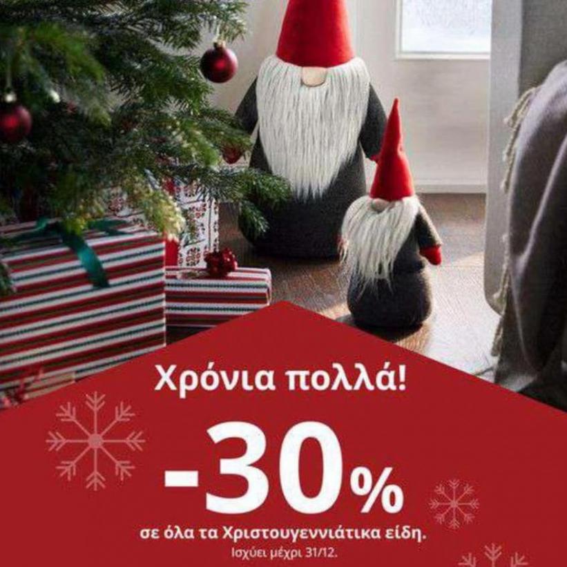 Χριστουγεννιάτικα είδη με -30%. IKEA (2023-12-31-2023-12-31)