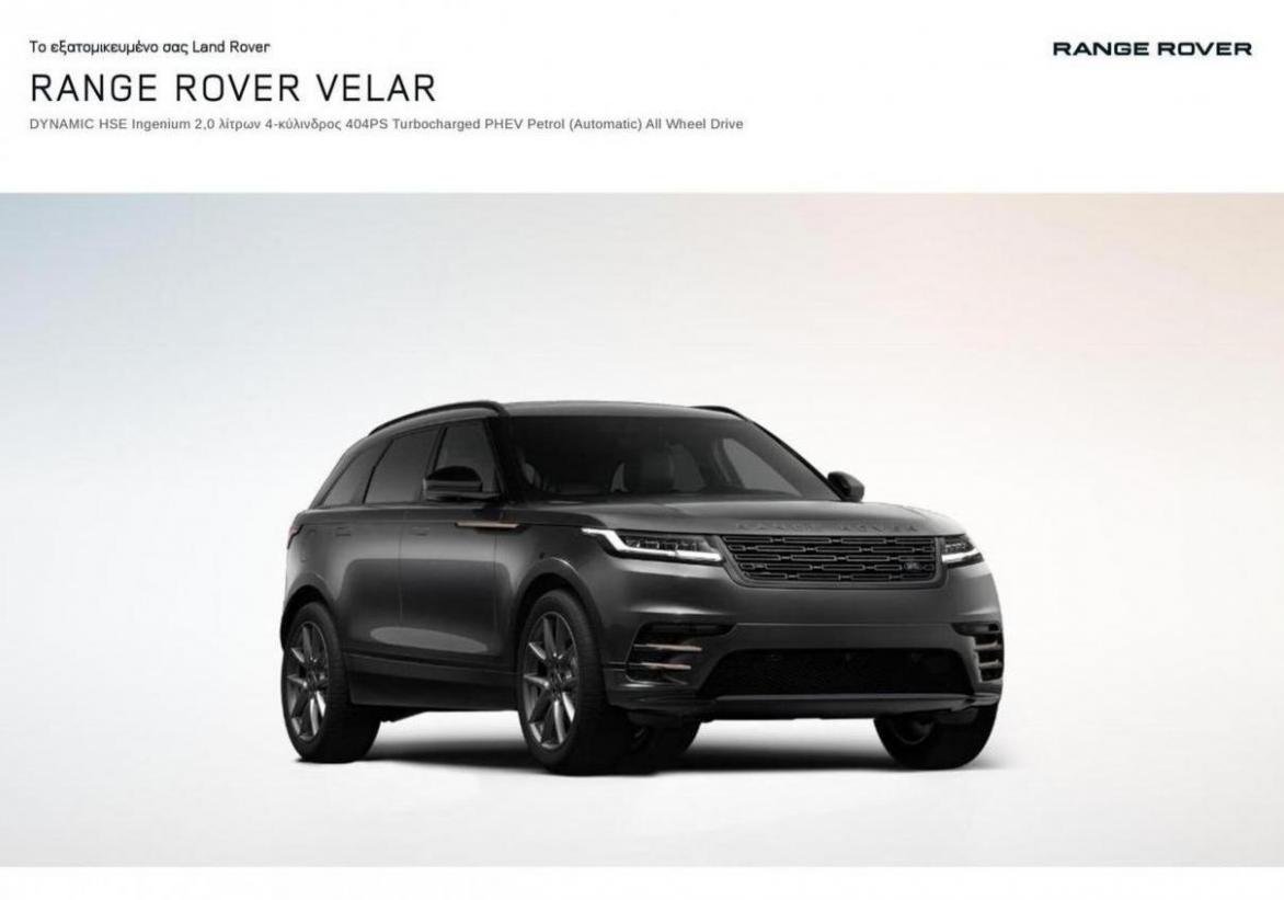 RANGE ROVER VELAR 2023. Land Rover (2024-12-31-2024-12-31)