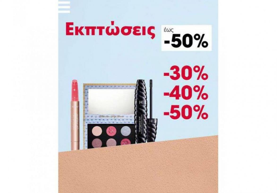 Winter Sale στα Sephora! Έως -50%. Sephora (2024-03-22-2024-03-22)