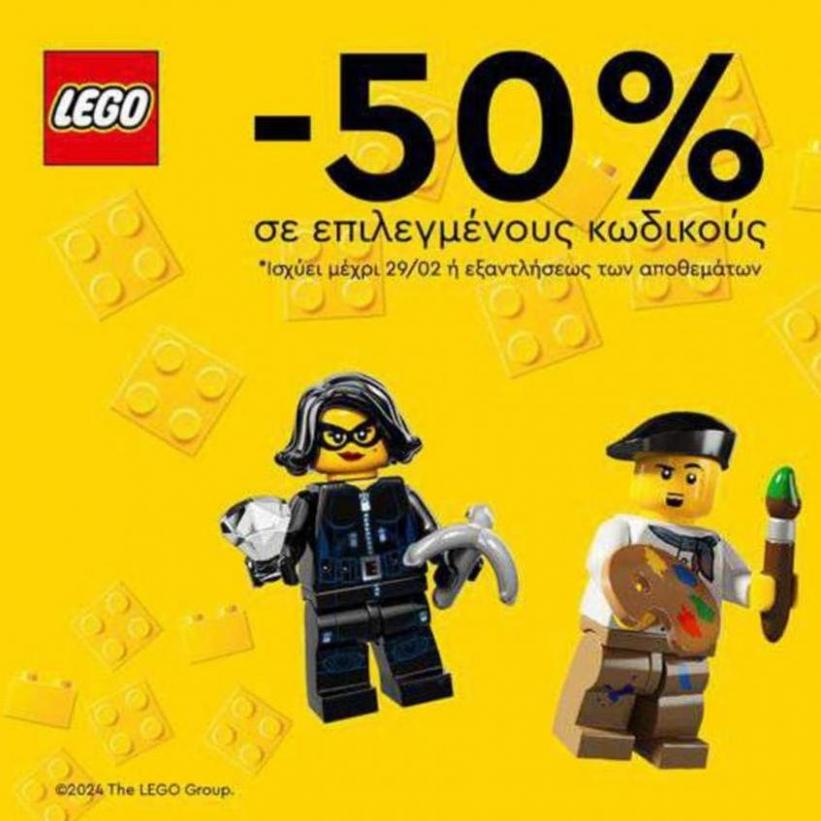 LEGO με έκπτωση -50% στα Παιχνιδάδικα. Μουστάκας (2024-02-29-2024-02-29)