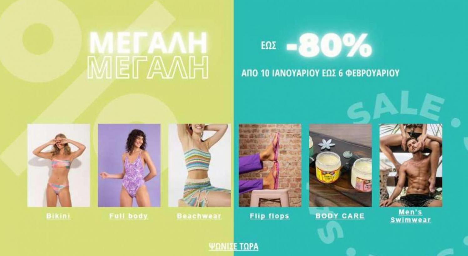 ΕΩΣ -80%. brazilian bikini shop (2024-02-06-2024-02-06)
